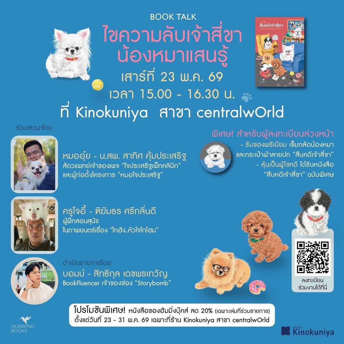 paiyabooks's tweet photo. 🐾ฮัมมิ่งบุ๊คส์ขอชวนคนรักน้องหมา...มารวมกันที่งาน BOOK TALK “ไขความลับเจ้าสี่ขา...น้องหมาแสนรู้” 
วันเสาร์ที่ 23 พ.ค. เวลา 15.00 น. (ลงทะเบียน 14.30 น.) ที่ Kinokuniya สาขา centralwOrld ชั้น 6
#โกฮังหัวใจโกโฮม #สืบคดีเจ้าสี่ขา
#ฮัมมิ่งบุ๊คส์ #hummingbooks #ฮัมมิ่งบุ๊คส์สู่ปีที่11 https://t.co/17UFEoqHwX