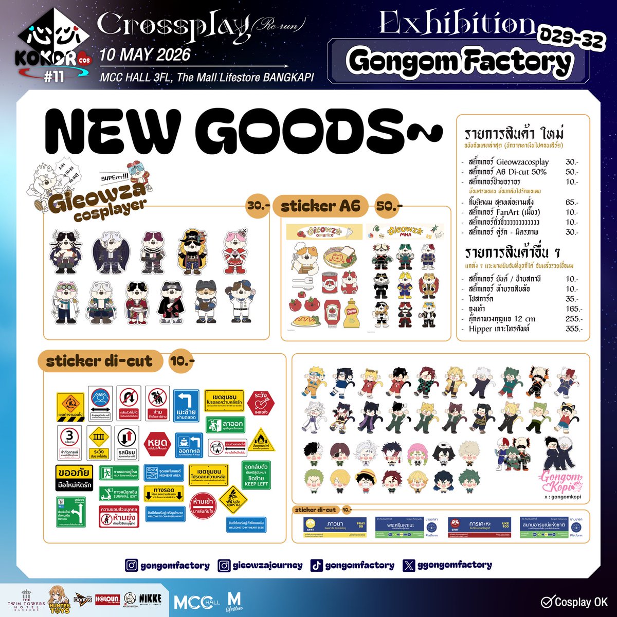🎠รวมสินค้าใหม่ของหนู~ มาอุดหนุนกันได้นะฮะ 

 #KOKOROcos11 ✨🤏🏻
🏠 GongomFactory | D29-32
🛵 The Mall Bangkapi ,MCC Hall
🗓️ 10 May 11:00 - 20:00

#gongomfactory #gieowzajourney