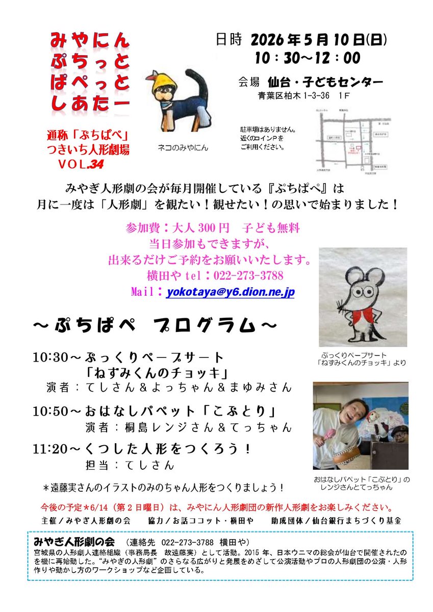 【今度の日曜日は〈ぷちぱぺ〉！観て、作って、歴史を知る！】
毎月2本の舞台とワークショップで過ごす、小さくてもどっっっぷり人形劇に浸かれる1時間30分。おはなしパペット「こぶとり」に人形遣いとして出演します。ワークショップでは故遠藤実先生のかわいい文字が見られる機会！人形劇って良い！