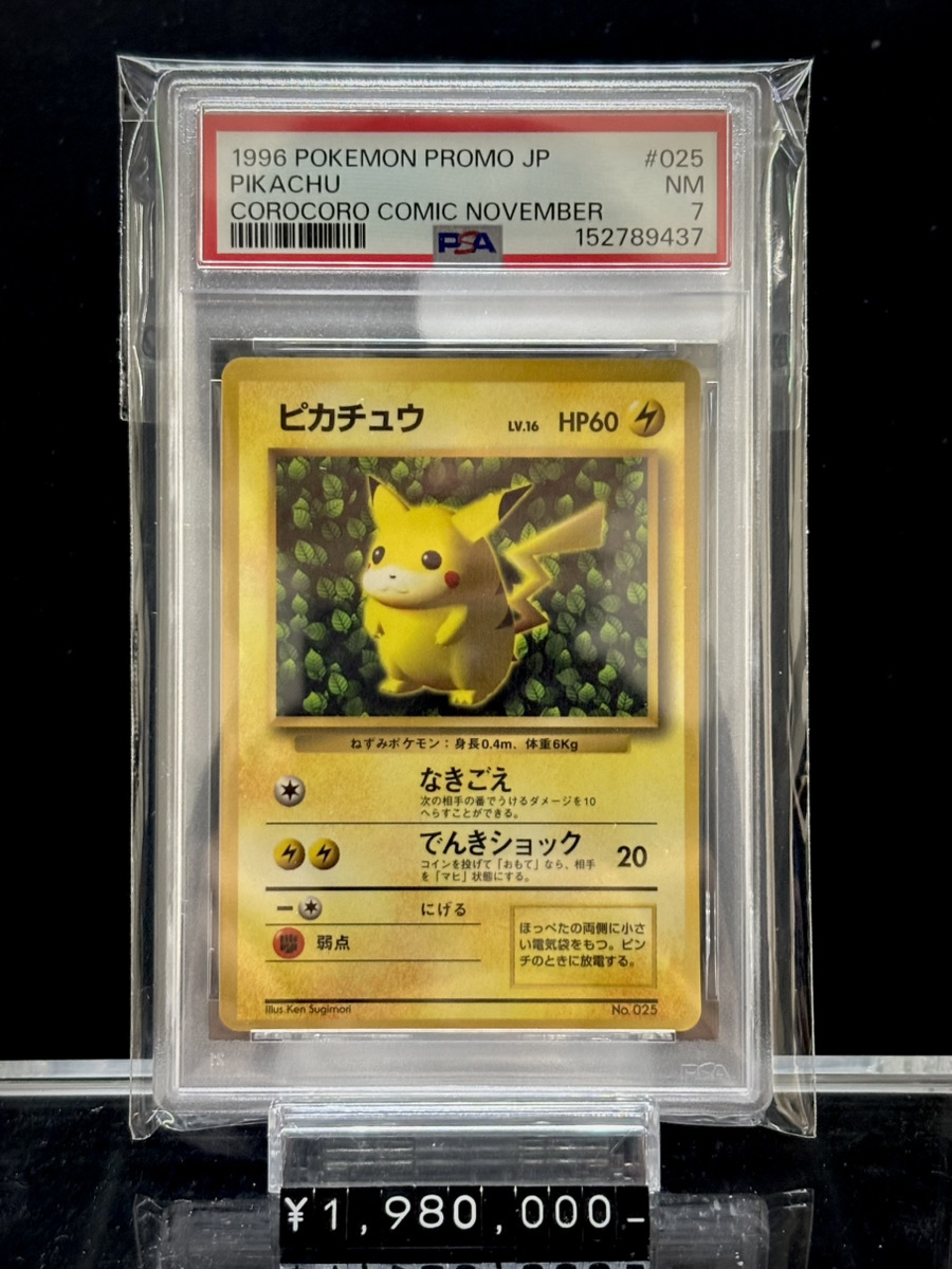 ✨入荷情報✨】 ✓PSA7)ピカチュウ 1stPROMO 【光沢あり】 「月刊