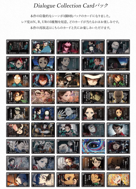 鬼滅の刃 ufotable ダイニング おたのしみくじ 景品 70点まとめ売り 情報解禁】 アニメ「鬼滅の刃」シリーズ全編再放送 Dialogue