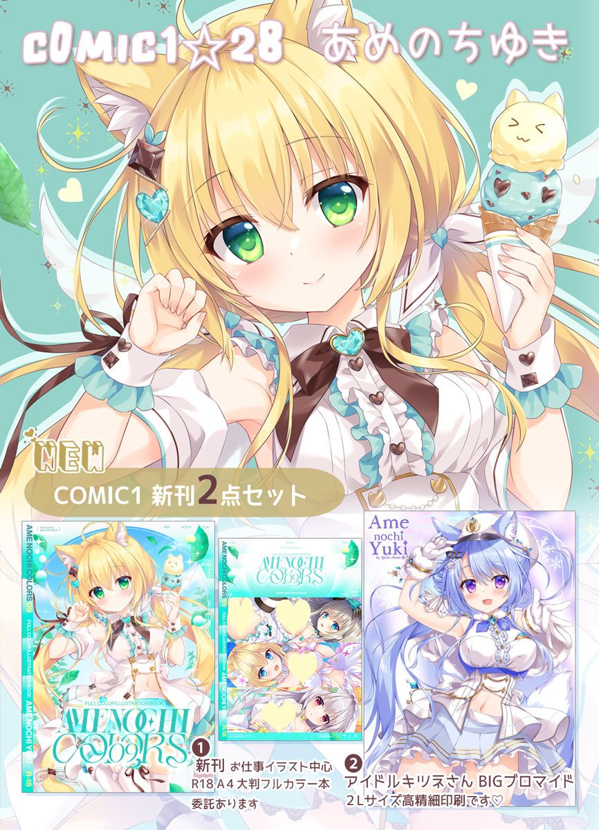 「COMIC1通販はじまりました 春コミ1新刊セット※数量限定 チョコミントさんU」|あめとゆき❄のイラスト