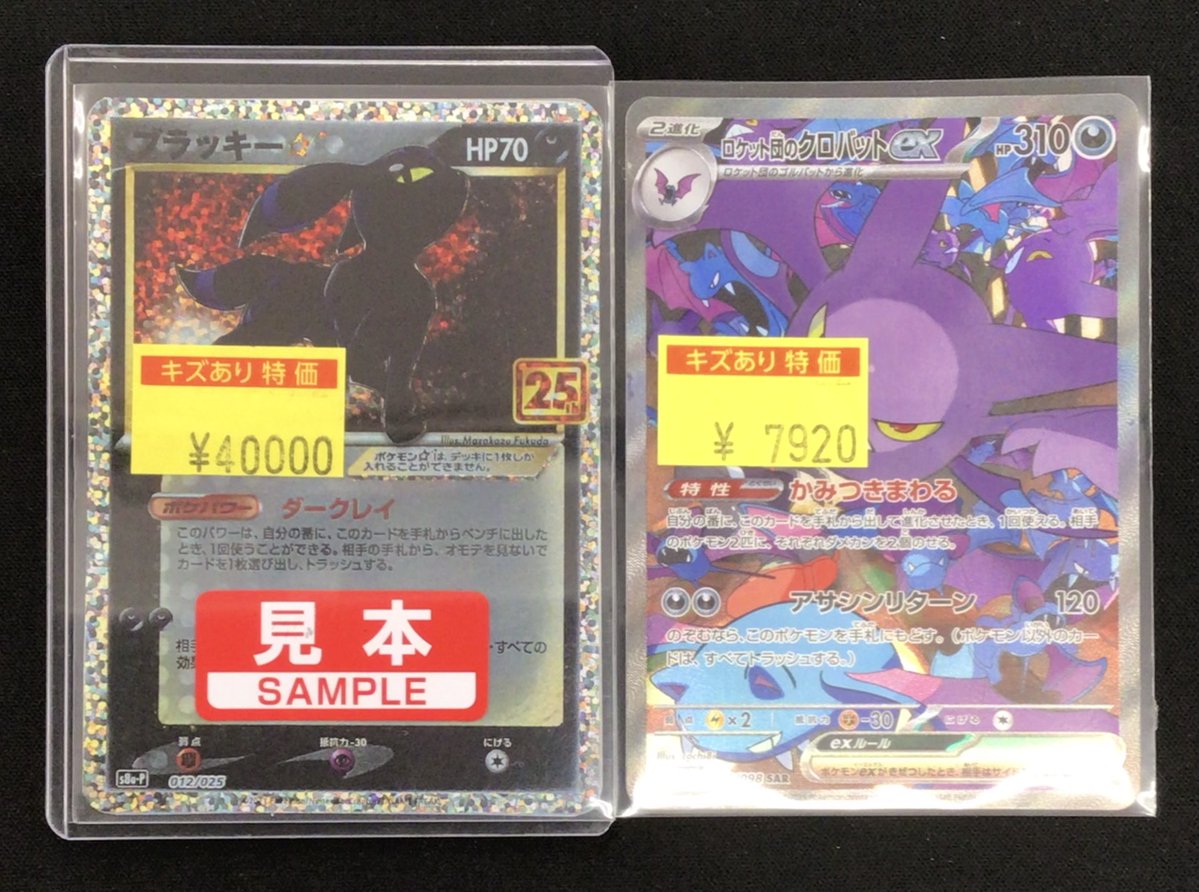 ポケカ キズありシングルカードをショーケースに追加しました！ 状態