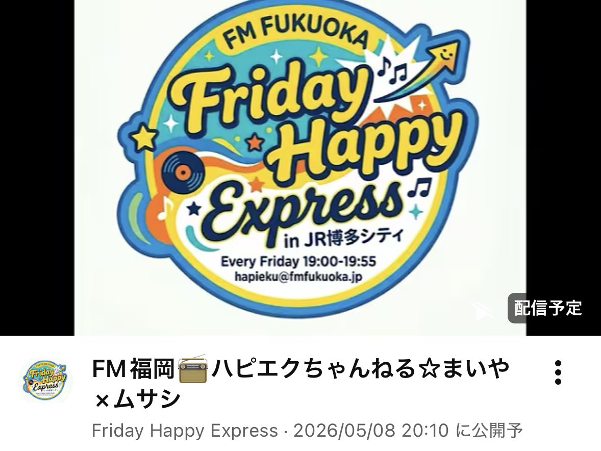 Friday Happy Express 📻 FM福岡 tweet media