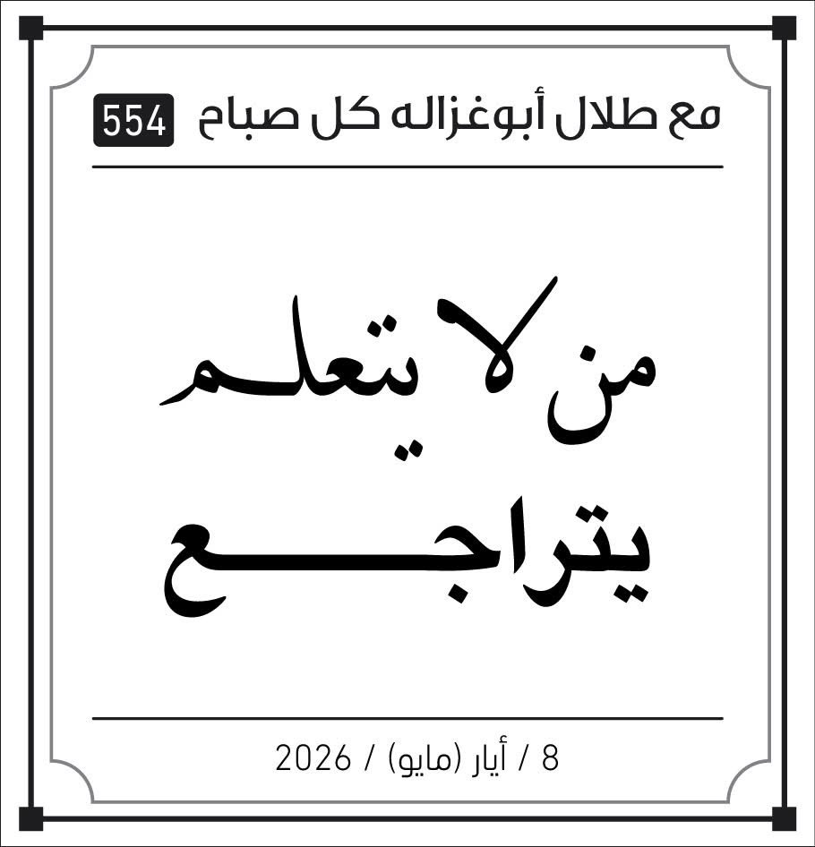Talal Abu-Ghazaleh Global tweet media