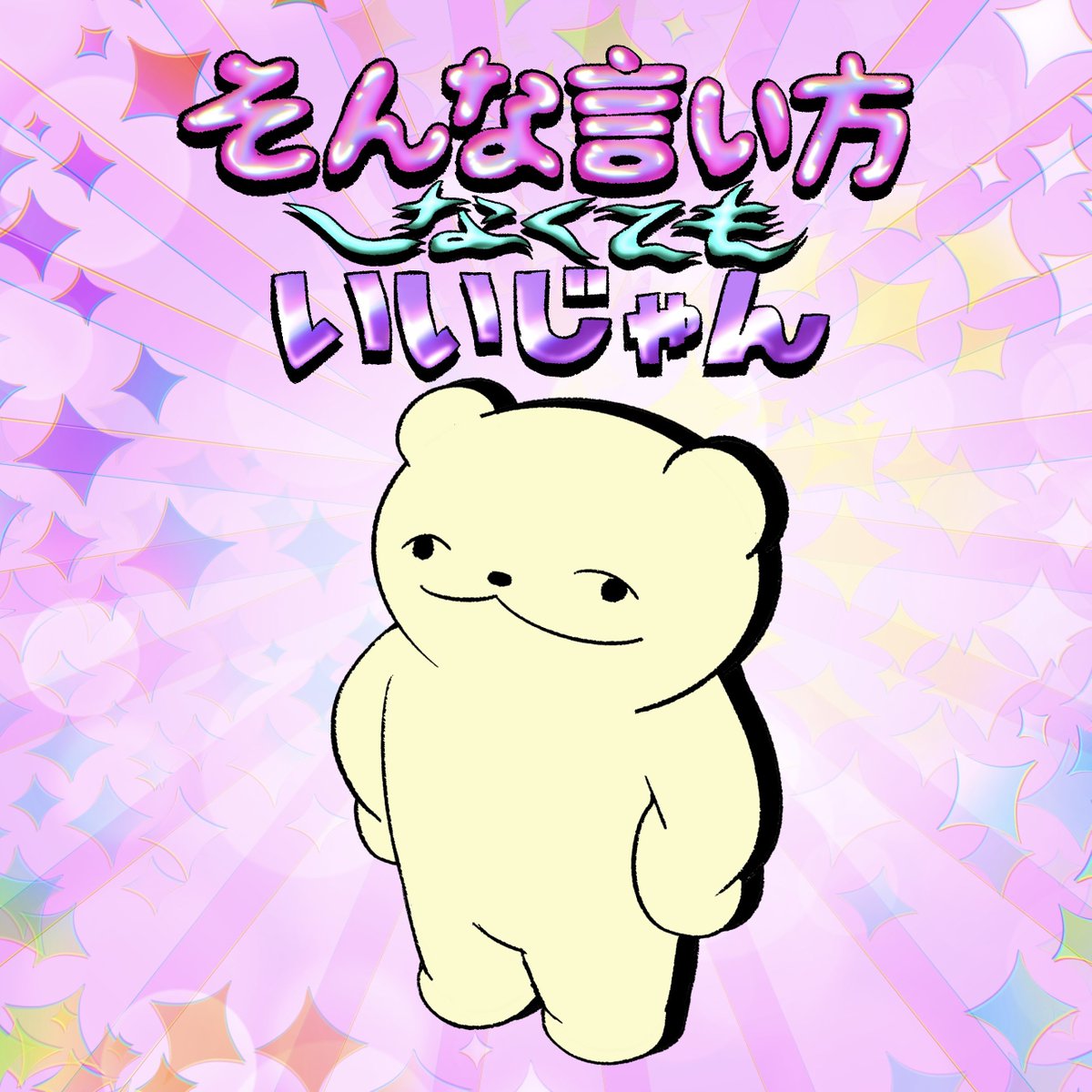 パジャモ tweet media