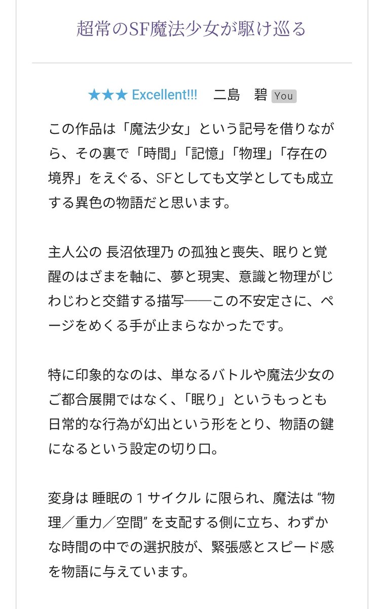 nishima_midori's tweet photo. お世話になっているビッグフォーな方々をご紹介させてください！
鵠　理世さんより、「魔法少女ジュディシャル＊エリサ」です。

レビュー付きでご紹介！
「SF✕魔法少女」を組み合わせたかなりミステリアス作品です。変身に至るまでのプロセスは超常現象を伴うハイレベルな描写で、舌が巻かれます。 https://t.co/iCaGKd4Hse
