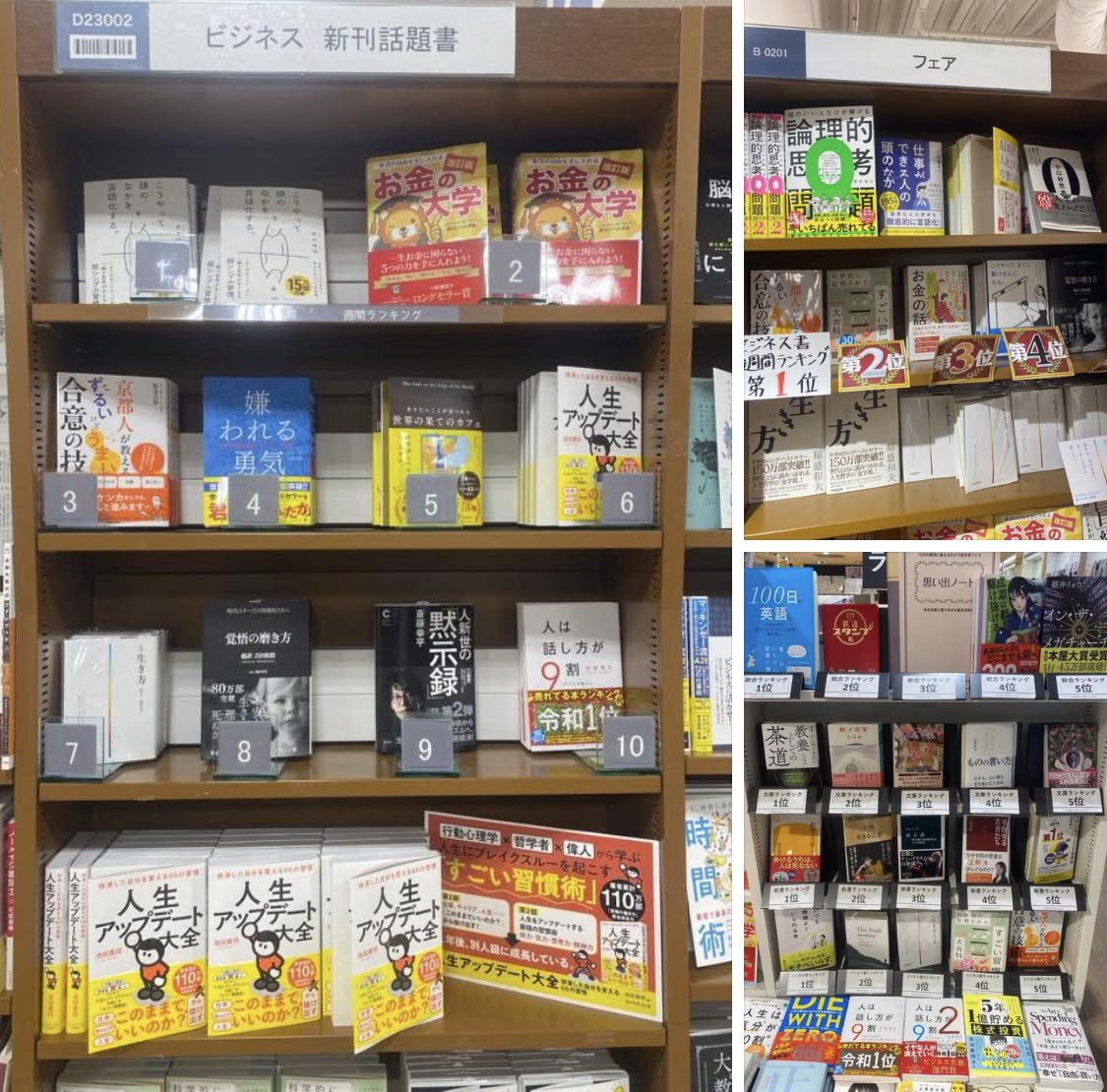 感謝✨昨日、今日の大垣書店さんのランキング。
順番にヨドバシ店、イオンモール京都店、京都ポルタ店です🥳
発売から一カ月経っても大きく展開頂きおかげさまでランキングに入り続けてます☺️
しかも、順位が上がっていってますね😆✨