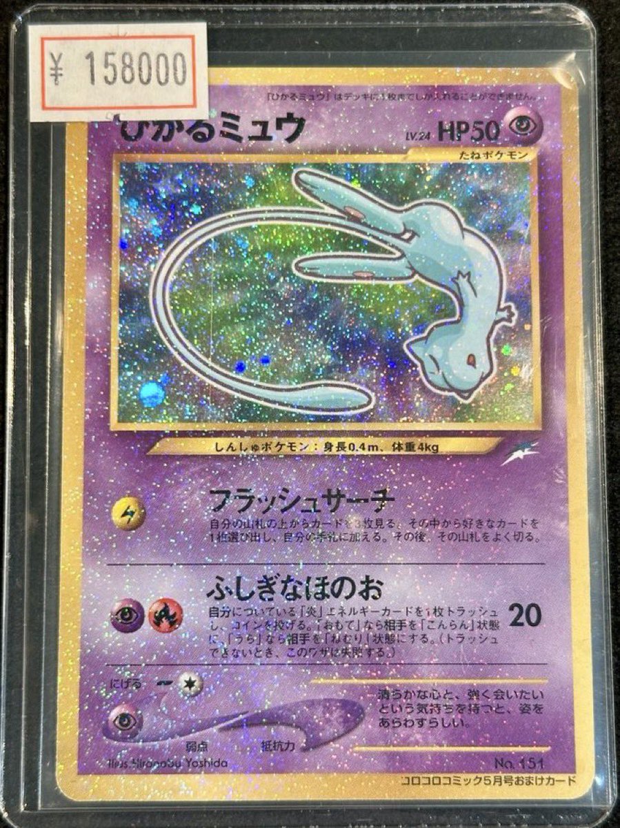 【旧裏】ひかるミュウ 月刊コロコロコミック 2001年5月号 付録 プロモ ② VALUABLE CARD TOKYO 2F商品紹介📢】 ／ ✨💜ひかるミュウ 旧裏 プロモ