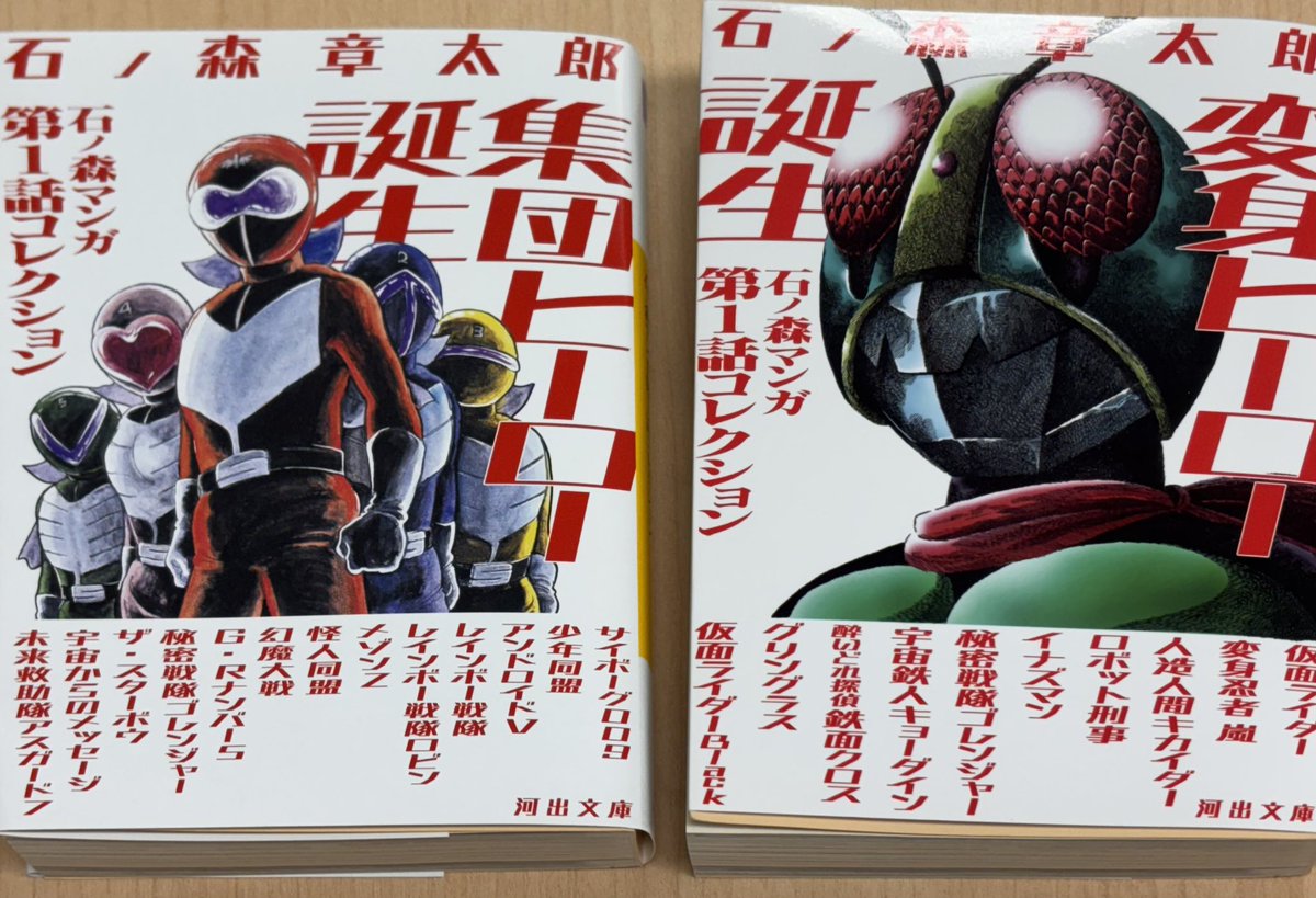 hayasemasato's tweet photo. 河出文庫「変身ヒーロー誕生」と「集団ヒーロー誕生」発売中です！どちらにも「秘密戦隊ゴレンジャー 」の第一話が収録されていますが、「変身ヒーロー」の方は小学五年生連載版の1話、「集団ヒーロー」の方は少年サンデー連載版の1話から4話までが収録されています！異なる誕生編、読み比べを是非！！ https://t.co/9F5kLECliZ
