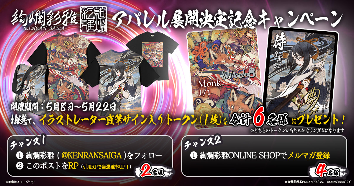 絢爛彩雅-KENRAN SAIGA- tweet media