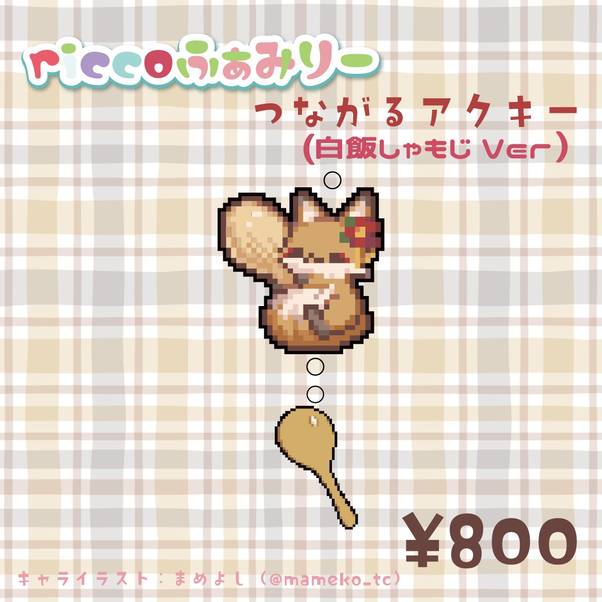 こちら私の分は6月4日くらいに発送されるようなので、検品して問題