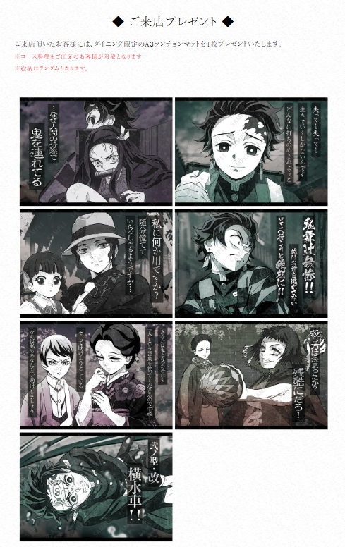アニメ「鬼滅の刃」シリーズ全編再放送 Dialogue Collection DINING