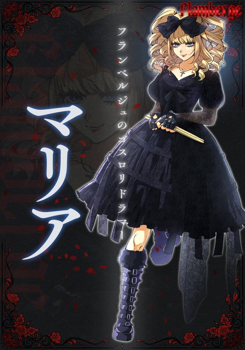 chika_lv666's tweet photo. 【Flamberge - Maria🐥】

#V系ファンアート #ゴスロリ https://t.co/8Mb1YIvixQ
