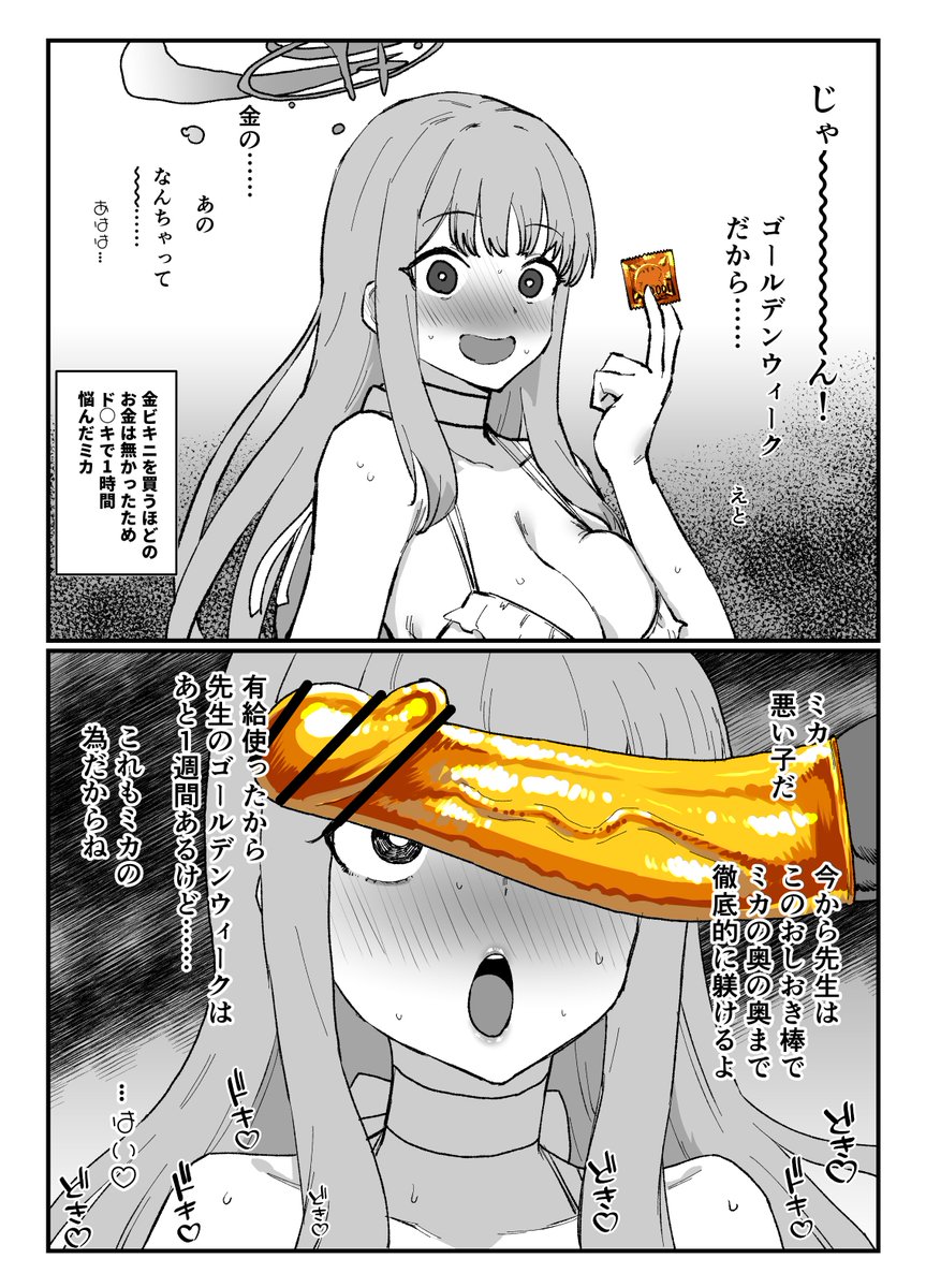 ミカとゴールデンウィーク | 消すぐあ #pixiv https://t.co/iPtnM2spWL
1000ブクマありがとうございます 