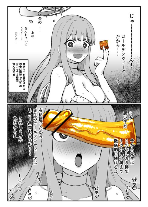 ミカとゴールデンウィーク | 消すぐあ #pixiv https://t.co/iPtnM2spWL
1000ブクマありがとうございます 