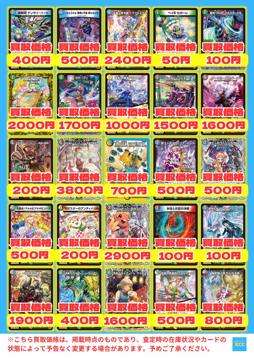 デュエルマスターズ 買取表 裏斬隠テンサイ・ハート 400円 アーテル