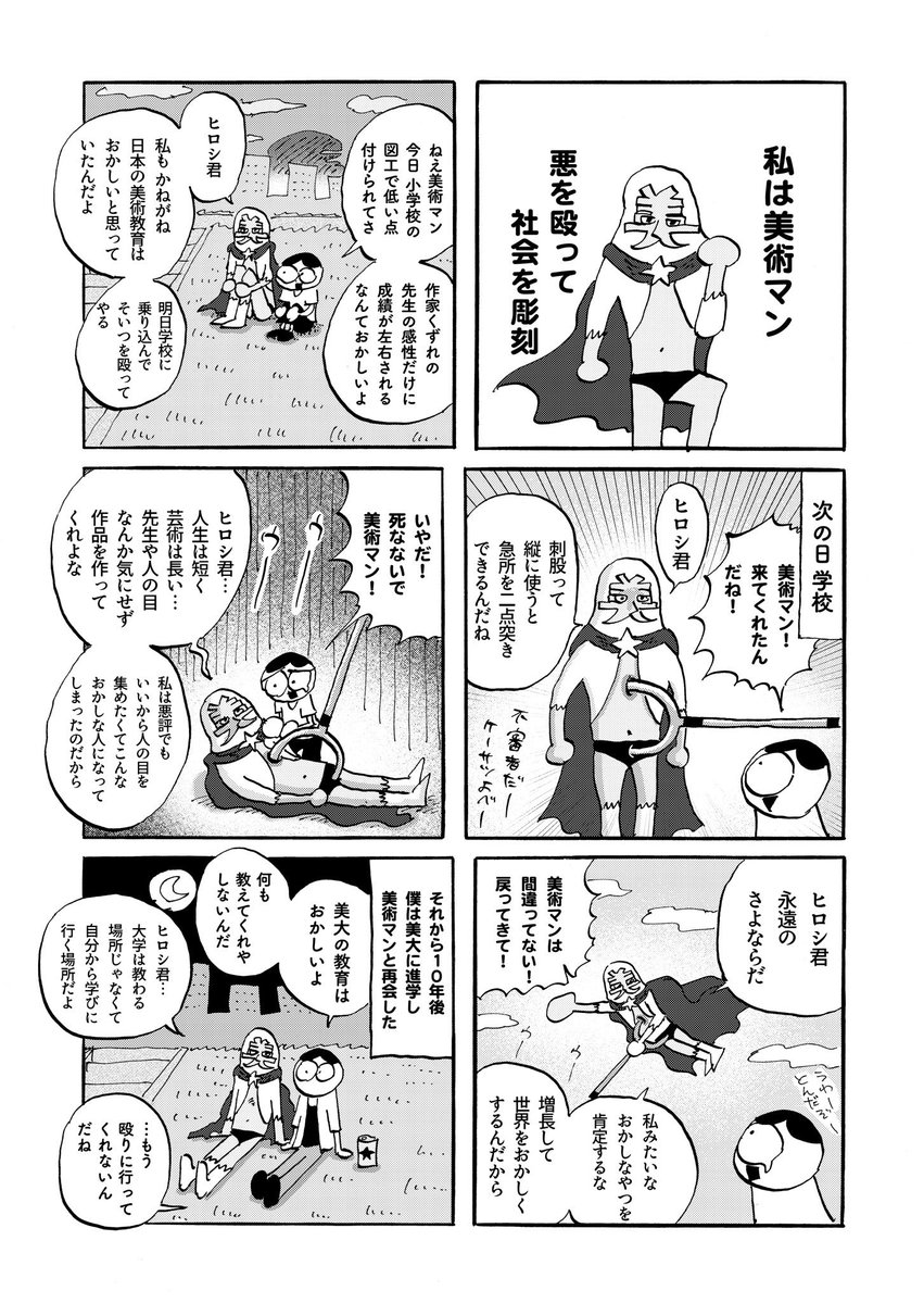 美術マン