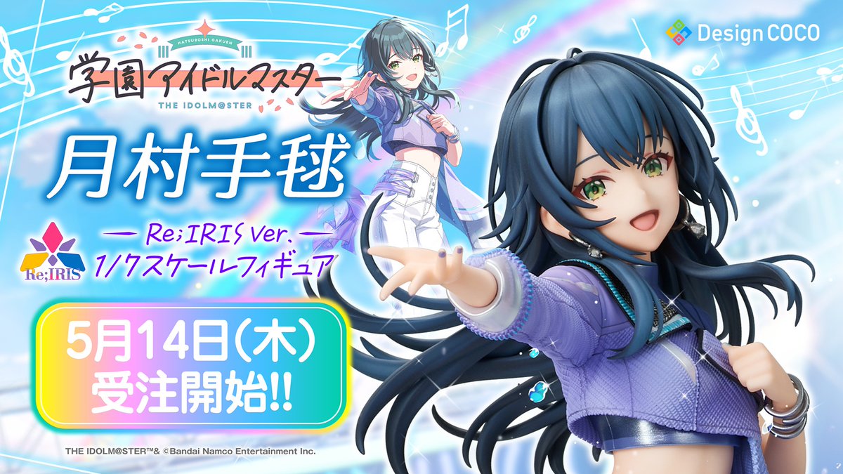 🌟 ━━━━━━━━ 🌟 「月村手毬Re;IRIS Ver.」 1/7スケール