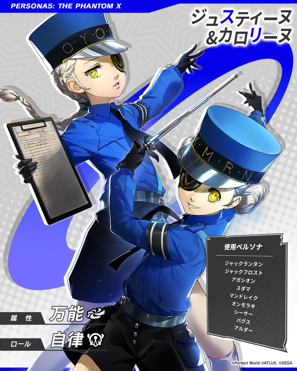 ペルソナ5 明智吾郎の華麗なる日常 カロリーヌ ジュスティーヌ クリスマスカード ✧─ キャラクター紹介 ─✧ 5/11(月)から復刻登場予定の