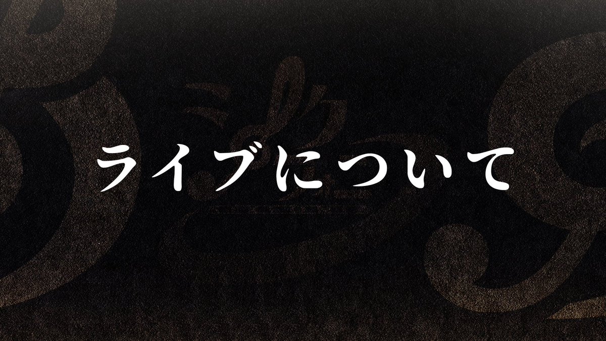 シクフォニ🎼 tweet media