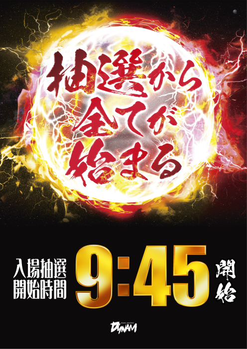 ✨ダイナム大津店です✨ ◤◢◤◢◤◢◤◢◤◢◤◢ 5月9日(土