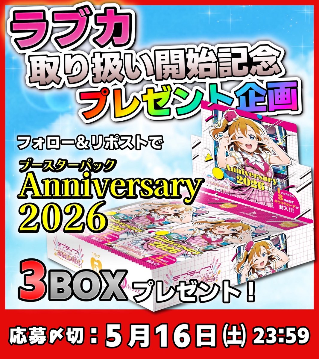 🎉 ラブカ取り扱い開始記念🎉 🎁プレゼントキャンペーン