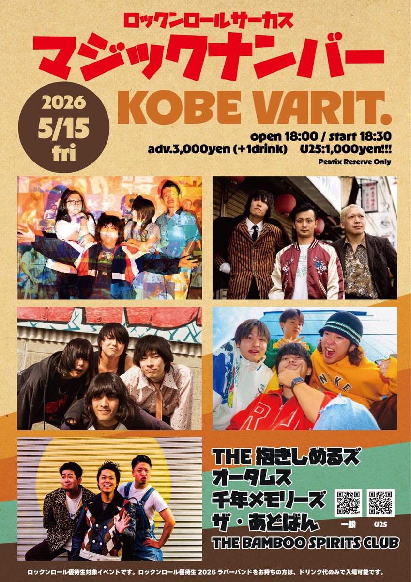 ▼ぽんず様オーダーページ△ 5/15 （金） 神戸 VARIT. ロックンロールサーカス マジックナンバー