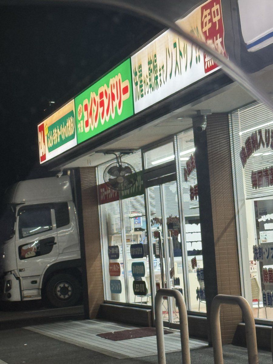 marimo_8931's tweet photo. サイゼリヤと同じフォントとカラーのコインランドリー。
琵琶湖、彦根城、サイゼランドリーが滋賀の観光地なんよなぁ。おいでやすー。 https://t.co/0XE4DKLzwu