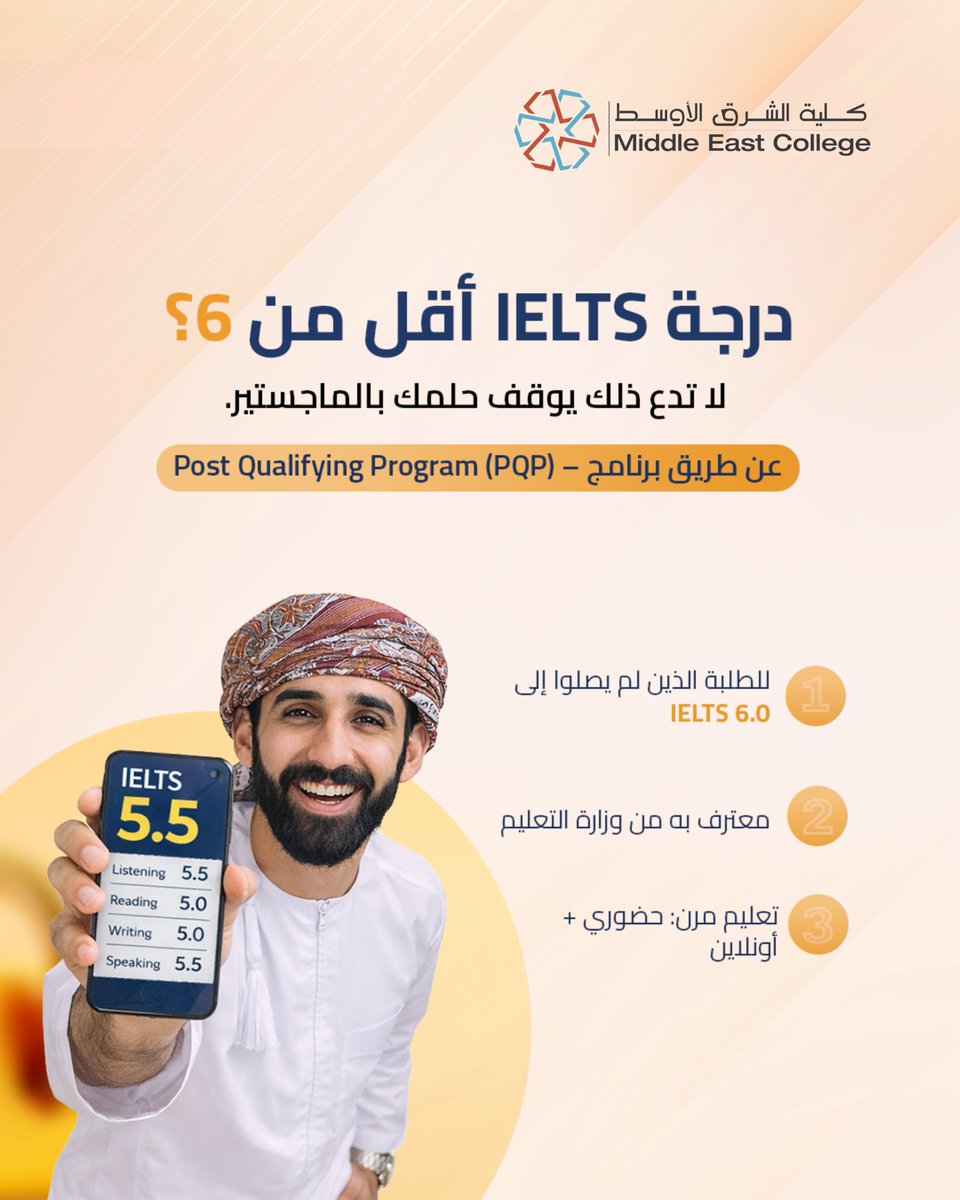 MEC_Oman's tweet photo. 🎓 عندك شهادة البكالوريوس أو لديك خبرة عملية ذات صلة؟

ابدأ رحلتك نحو الماجستير مع برنامج التأهيل للدراسات العليا PQP في كلية الشرق الأوسط — مسار منظّم ومدروس صُمّم لمساعدتك على التقدم بالدعم الصحيح في كل خطوة.

أقدم على خطوتك التالية بثقة.

📲 امسح رمز QR وتقدّم بطلبك الآن https://t.co/h3ALLmSIe3
