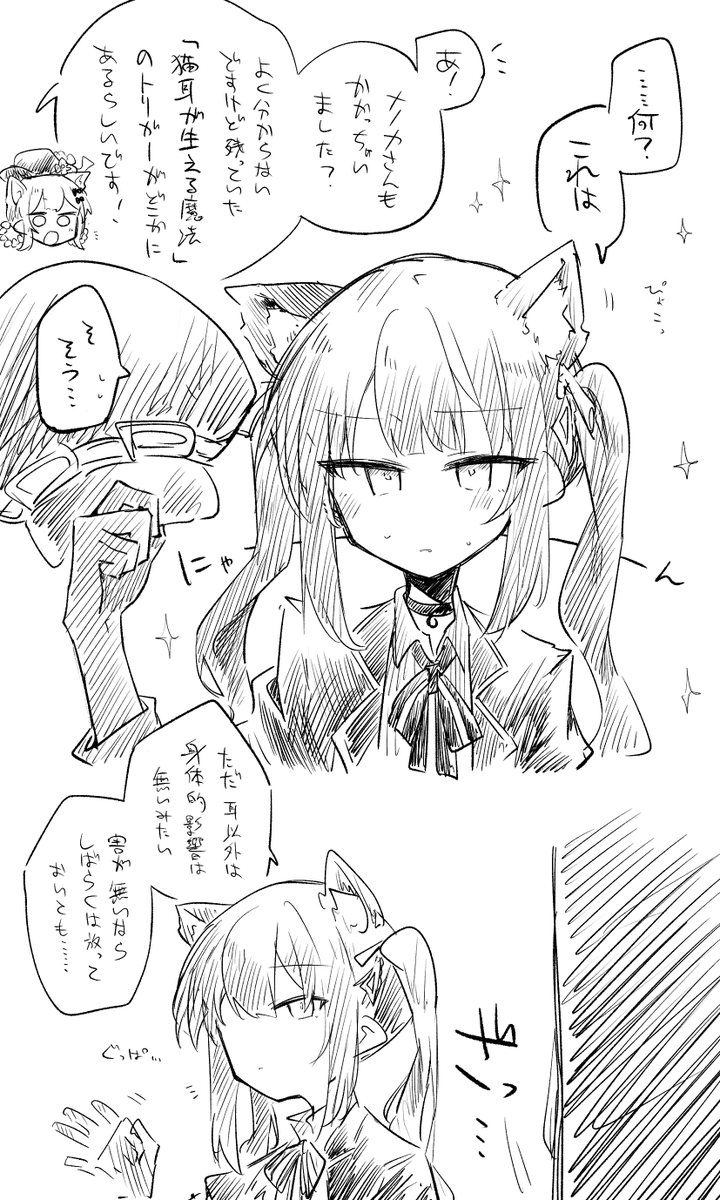 黒部にゃのか……
※まのさばネタバレ 