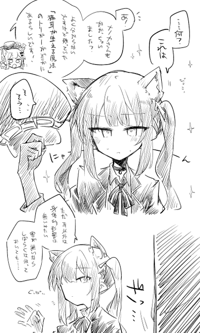 黒部にゃのか…… ※まのさばネタバレ