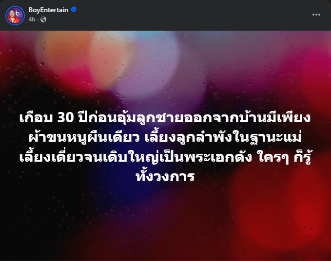 zjustadayz's tweet photo. ไม่ชอบอะไรที่เป็นการ Gaslighting แบบนี้เลย โดยสร้างภาพลักษณ์เหยื่อและผู้ร้ายอย่างชัดเจน 

แม่ (เหยื่อ) : อันนี้เหมือนกำลังใจแม่ แต่ก็เอาโรคที่เค้าเป็นมาเปิดเผย ให้กำลังใจแบบไหนก่อน
ลูก (ผู้ร้าย) : โดยใช้คำว่า เลือกคำความสุข แต่แฝงนัยว่า "ลูกทิ้งแม่ที่กำลังลำบากเพื่อไปเสพสุขส่วนตัว"

#นายณภัทร