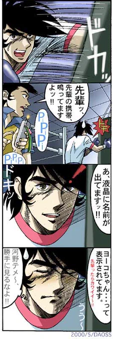 『#あしたのジョー2』配信チャットで、若い方の書き込みで携帯で連絡はできないの?等書き込みがあり、昔(26年前)に描いたパロディです。
冗談漫画なのでご了承を。 
