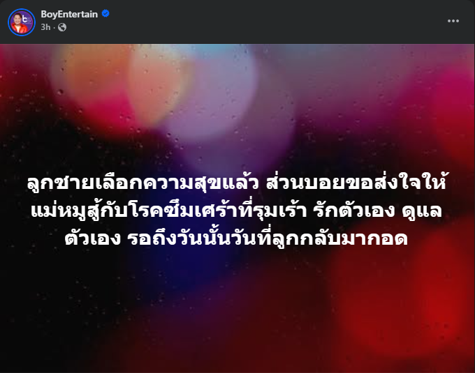 zjustadayz's tweet photo. ไม่ชอบอะไรที่เป็นการ Gaslighting แบบนี้เลย โดยสร้างภาพลักษณ์เหยื่อและผู้ร้ายอย่างชัดเจน 

แม่ (เหยื่อ) : อันนี้เหมือนกำลังใจแม่ แต่ก็เอาโรคที่เค้าเป็นมาเปิดเผย ให้กำลังใจแบบไหนก่อน
ลูก (ผู้ร้าย) : โดยใช้คำว่า เลือกคำความสุข แต่แฝงนัยว่า "ลูกทิ้งแม่ที่กำลังลำบากเพื่อไปเสพสุขส่วนตัว"

#นายณภัทร