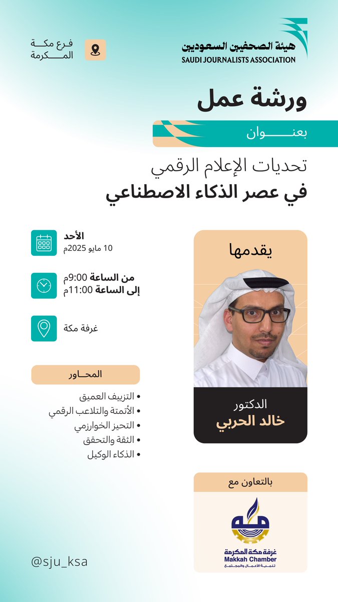هيئة الصحفيين السعوديين tweet media