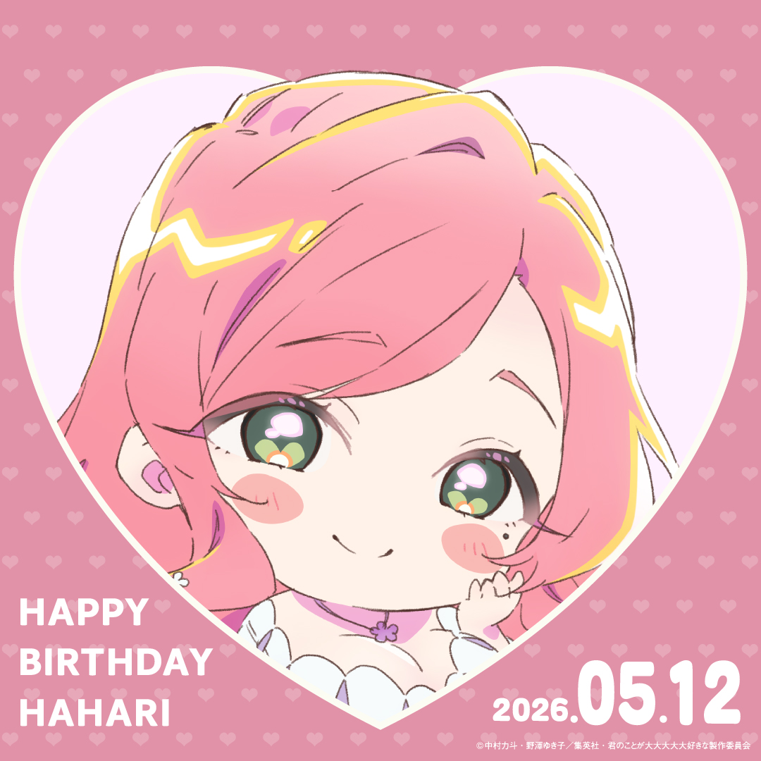 ❤˖° ┈┈┈┈┈┈┈┈┈ ❤˖°
　     Happy Birthday!🎂
　　　　✨羽々里✨
❤˖° ┈┈┈┈┈┈┈┈┈ ❤˖°

本日、5月12日は
花園羽々里（CV.#上坂すみれ）の誕生日です🎁

恋太郎を一途に愛し、ファミリー全員にも特大の愛情を注いでいる羽々里💝
お誕生日おめでとう！🎉🎉

#アニメ100カノ