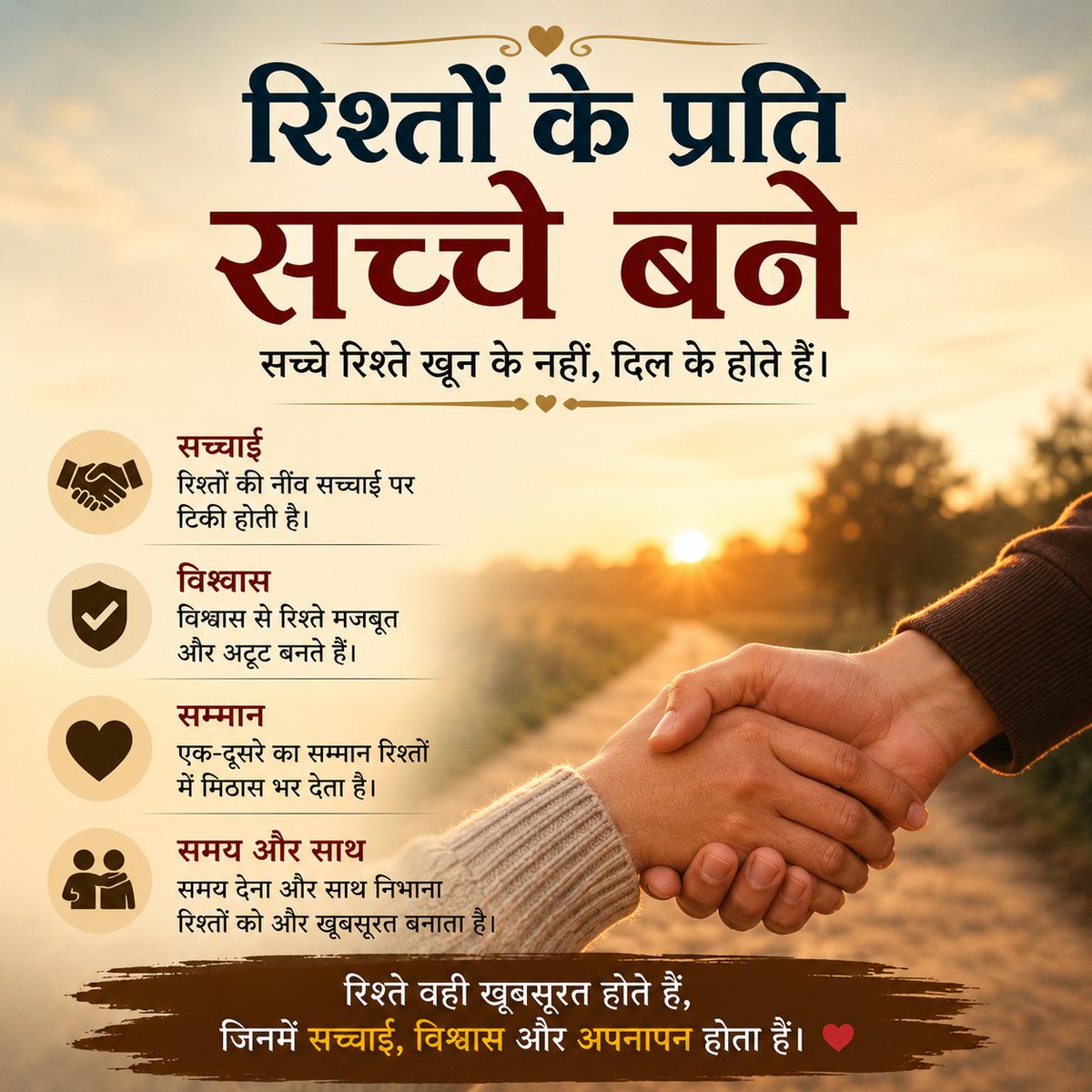us081592's tweet photo. #रिश्तों_की_अहमियत
रिश्ते तभी मजबूत बनते हैं जब उनमें सच्चाई, विश्वास और सम्मान हो।
अपने रिश्तों के प्रति सच्चे बने रहें, क्योंकि सच्चे रिश्ते ही जीवन की सबसे बड़ी ताकत होते हैं। ✨💖
#RelationshipGoals #Trust #LifeValues https://t.co/n5uxg2eFK4