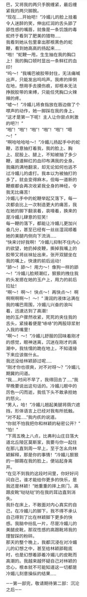 从同学到夫奴（完结篇）
【冷傲女神的羞辱玩虐】 https://t.co/35kjCoM0dg