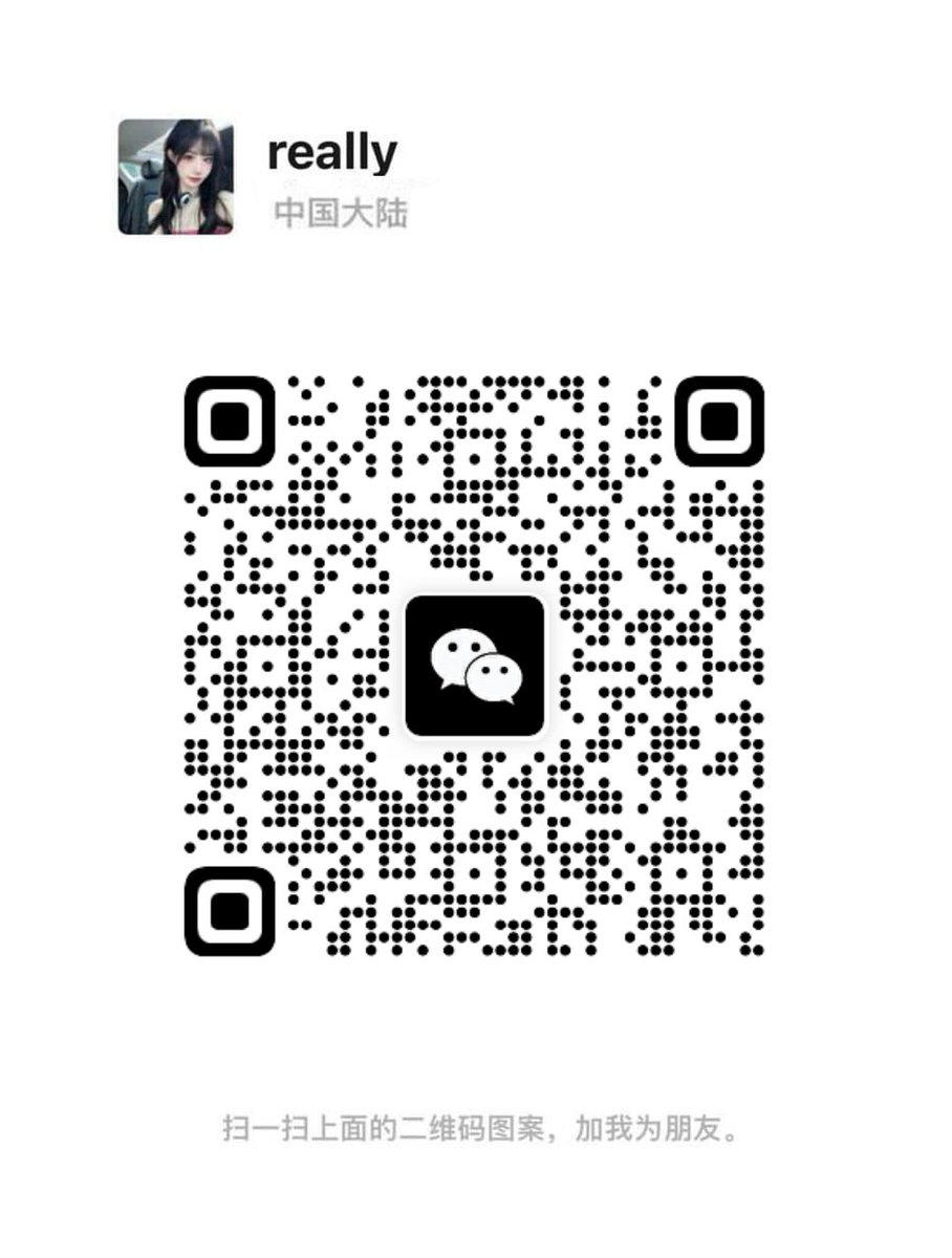 关闭VPN,扫码添加  未成年别来 https://t.co/ynzYSgj5d6