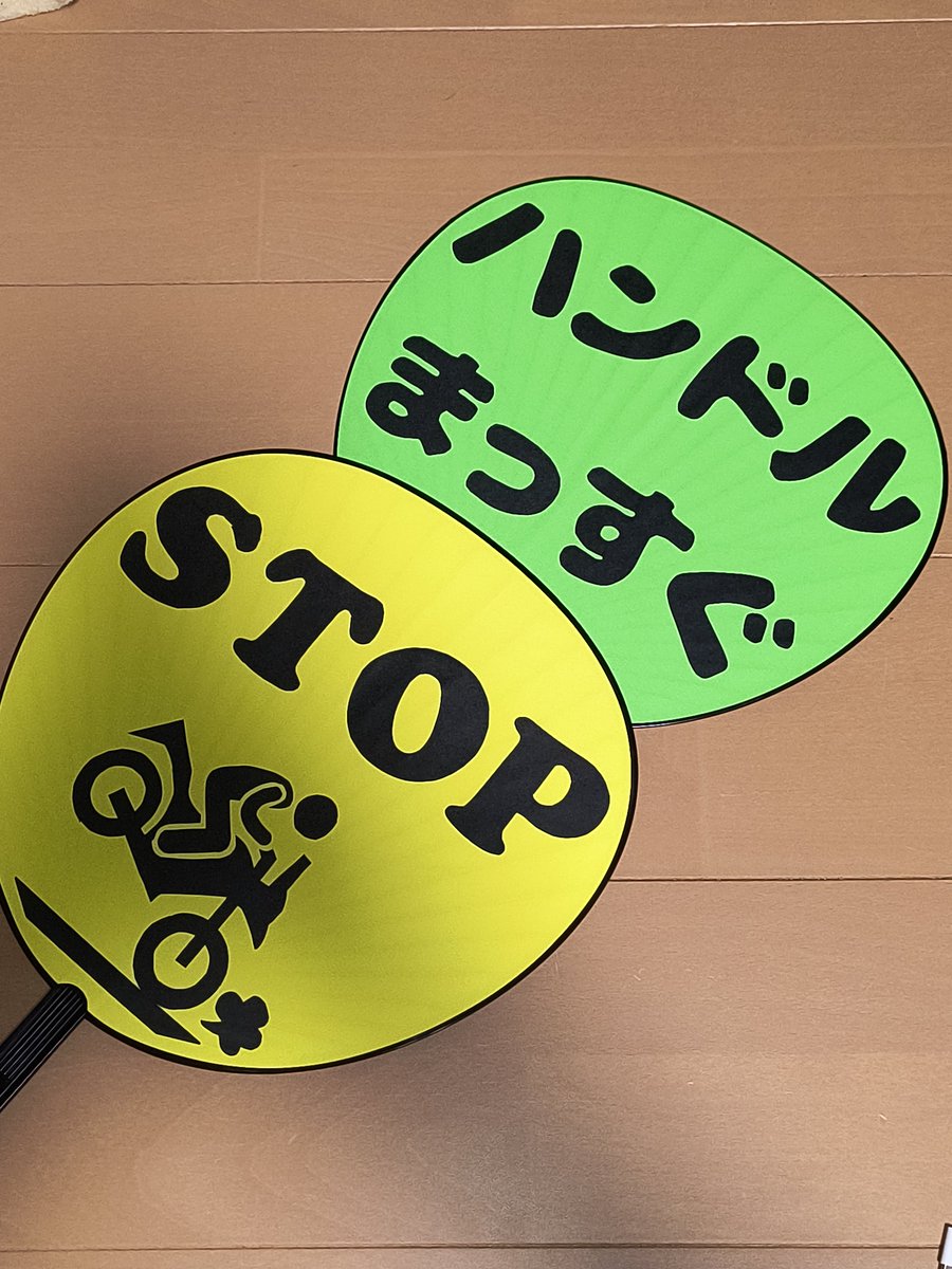 tck_stdk's tweet photo. 650お迎えに向けて推し活うちわ作りました！
みなさま何卒ご協力をm(_ _)m
あと、このうちわのオヤジに寄ってくる勇気のある方には名刺を押し付けるのでぜひお受け取りくださいませ😊
#よんスト https://t.co/5KNiTR10rd