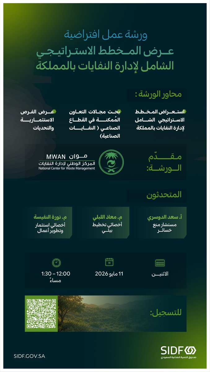 الصندوق الصناعي | SIDF tweet media