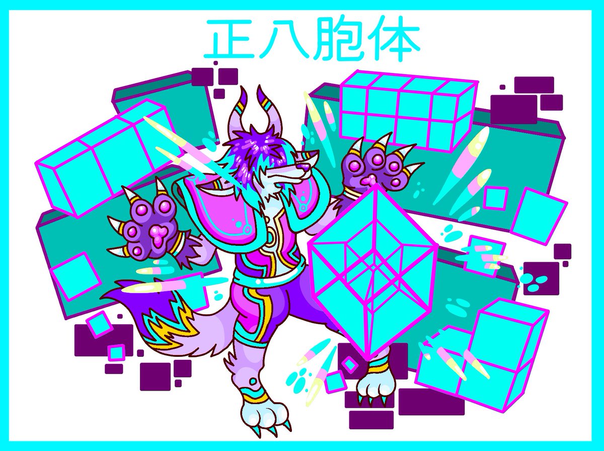 kyun_Goat's tweet photo. コンテストへの私の応募作品：幾何学的形状「正八胞体」を基にしたキャラクター。
 #クラコンオリジナルユニットデザイン2026
#クラフィ https://t.co/3NXCybmTwq