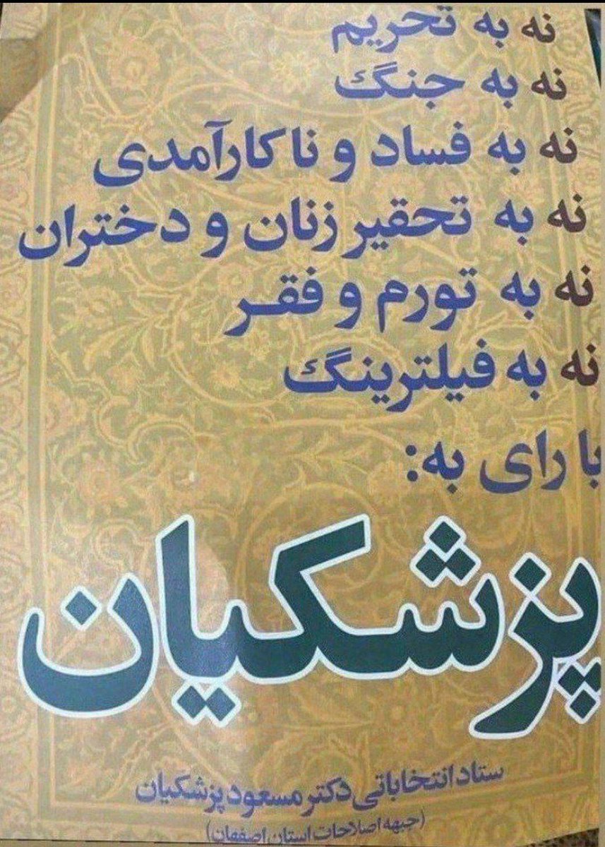 MeisamTalks's tweet photo. @masou73 من خیلی واضح حرف زدم
انتخابات تموم شد
به جای چرت و پرت گفتن به کاندیدا های اون موقع
مسئولیت حمایت و انتخاب تون رو قبول کنین
مسئولیت وعده های داده شده و عمل نشده
رو قبول کنین https://t.co/ruRik77h6J