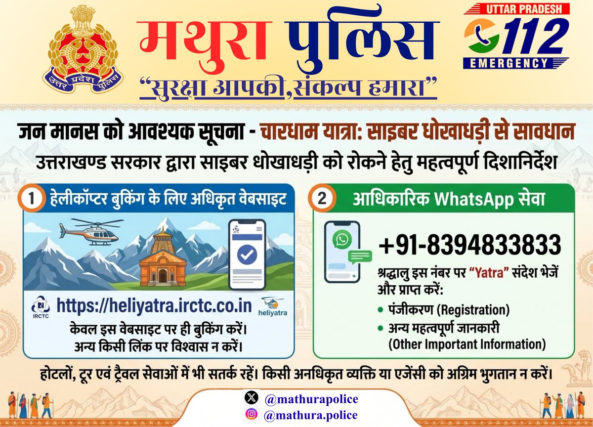 MATHURA POLICE tweet media