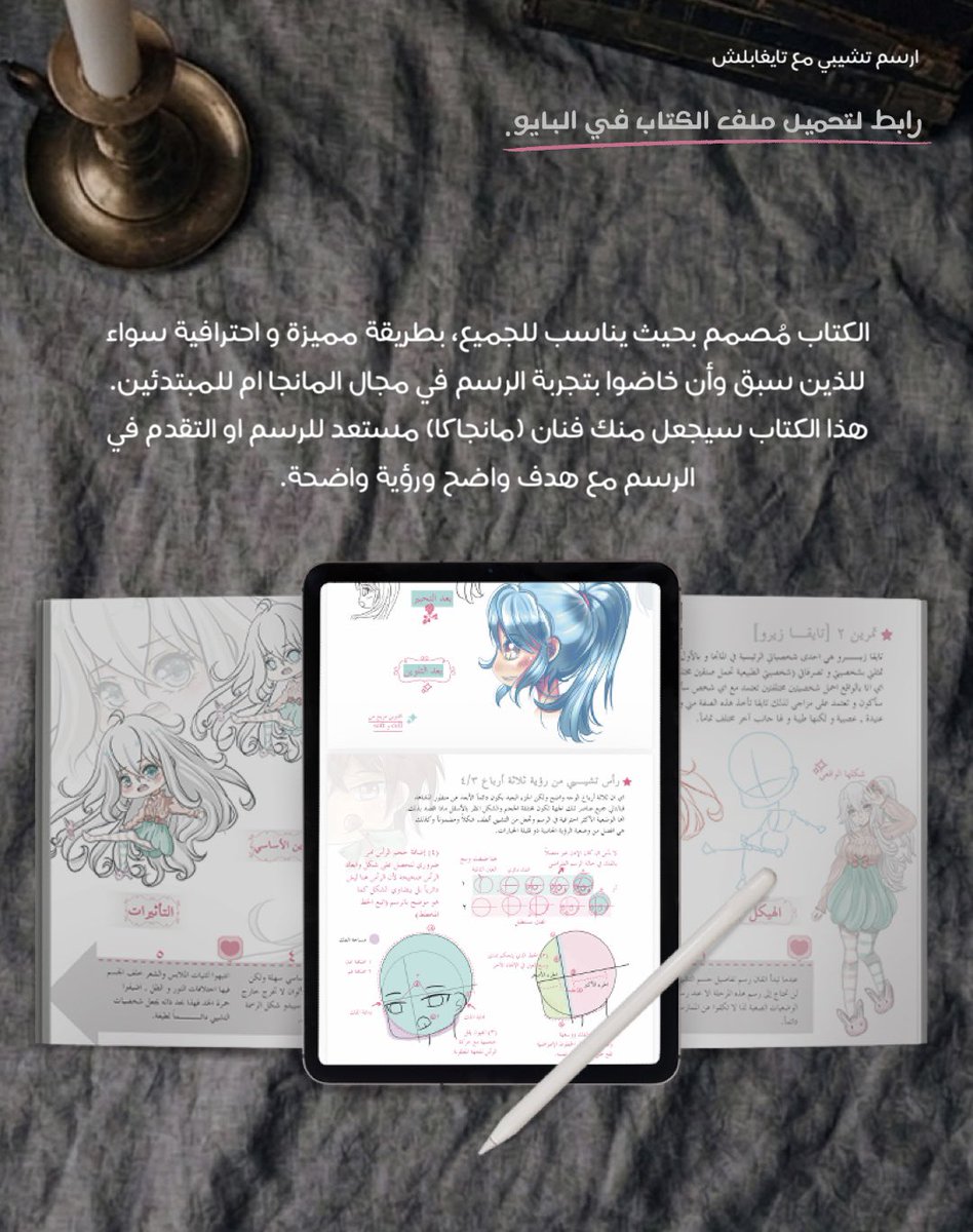 TaiGaBlush's tweet photo. [ https://t.co/Z32PkWcv3S ].

الكتاب التعليمي: أرسم تشيبي 
الآن بالنسخة الرقمية — بمناسبة الذكرى العاشرة منذ اصدار الكتاب ورقياً 🎉!

─── · · 𝞋𝞎 · · ───

— قبل ١٠ سنوات وفي شهر أبريل، تم إصدار هالـ كتاب بنسخة مطبوعة وكان أول كتاب يُصدر لي (;´༎ຶ^༎ຶ`)✨￼

 懐かしい 🥹🩷 https://t.co/gaWDAnIiUz