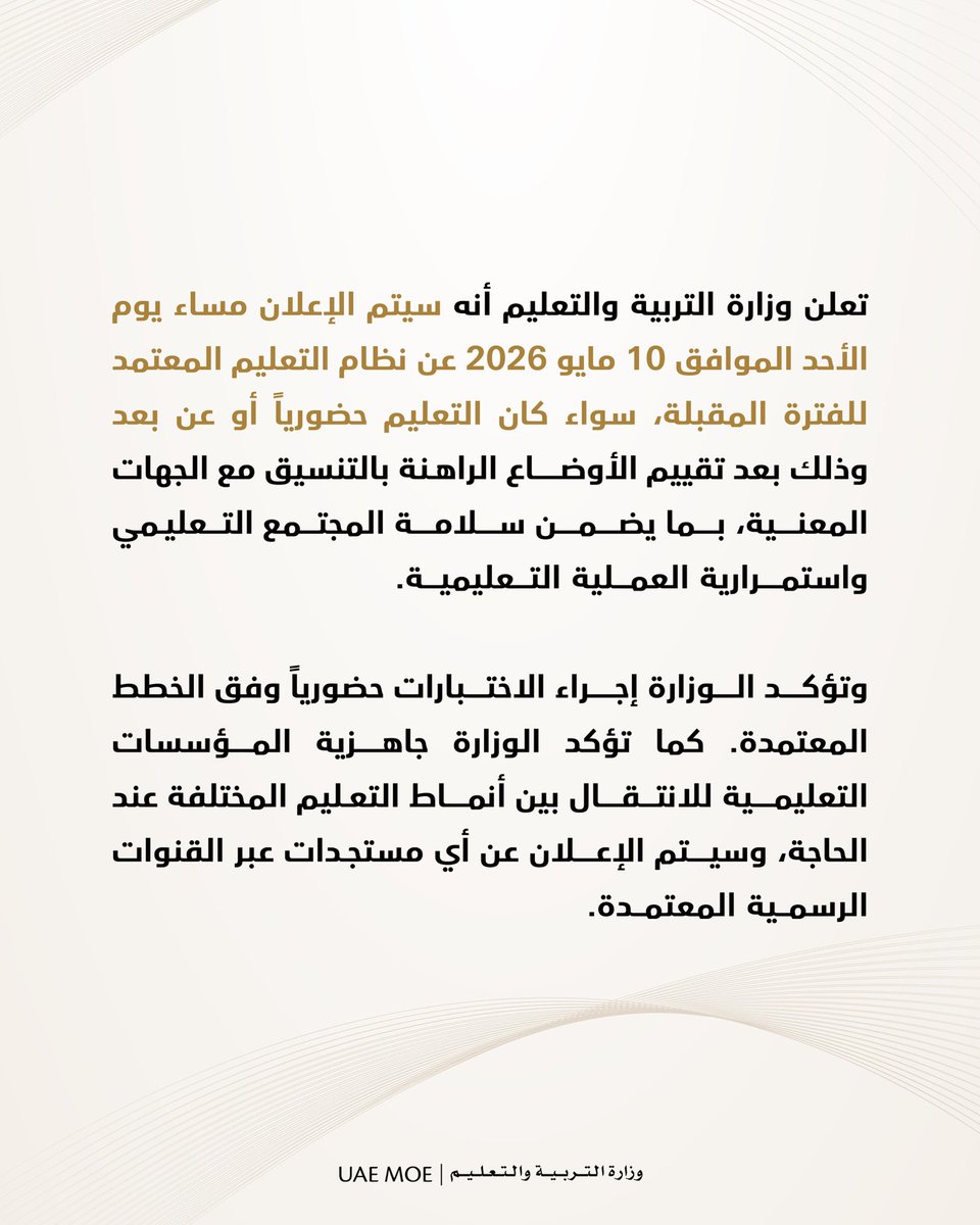 وزارة التربية والتعليم tweet media