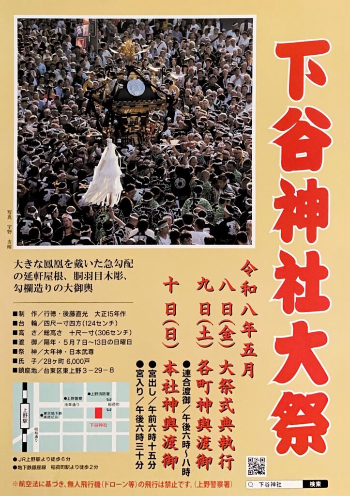 ④下谷神社大祭
shitayajinja.or.jp/event/