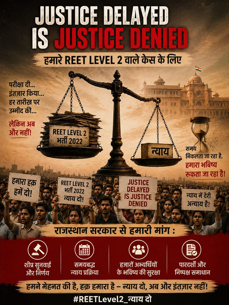 <a href="/svoruganti1466/">V.Srinivas IAS</a> #JUSTICE_DELAYED_IS_JUSTICE_DENIED
#REET_L2_2022 अभ्यर्थियो के लिए
“परीक्षा दी
इंतज़ार किया
हर तारीख पर उम्मीद की
लेकिन अब और नही!

न्याय म देरी=हमारे भविष्य के साथ अन्याय
सरकार से हमारी मांग
•शीघ्र सुनवाई और निर्णय
•सभी योग्य अभ्यर्थियो को न्याय
हक हमारा ह!#REETLevel2_न्याय_दो