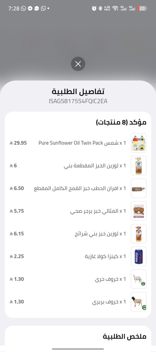 RamyAlaskry's tweet photo. لك ان تتخيل فجأه تطلب من نون تلاقي خروف 
#بريال ونصف
#noon
#اضحية 
@noon https://t.co/oVRM3HL6Ye